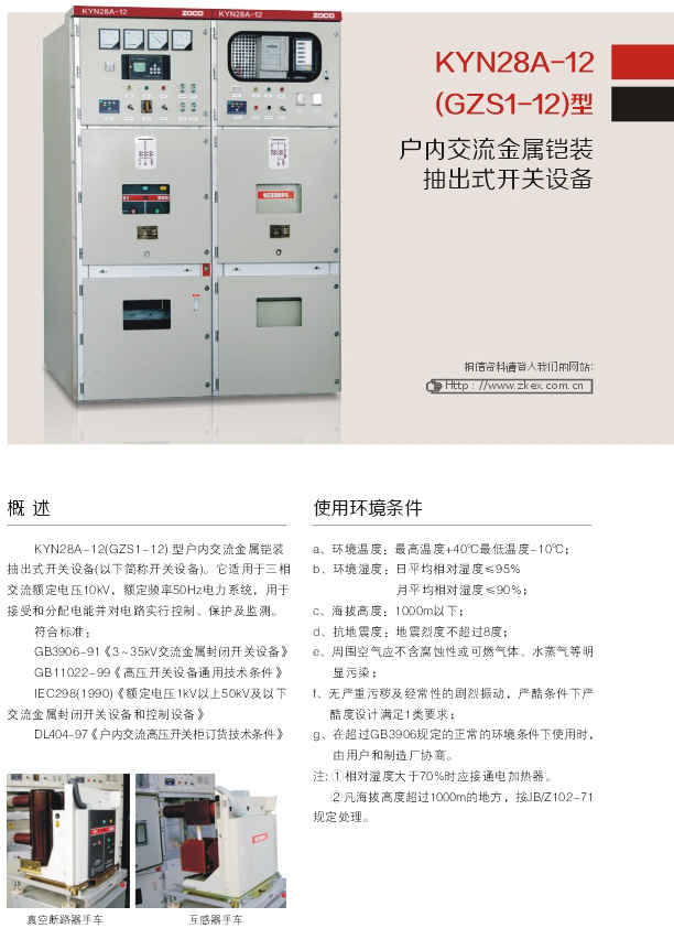 1595560010248809.jpg 00012KYN28A-12(GZS1-12)型戶內(nèi)交流金屬鎧裝抽出式開關設備D.jpg